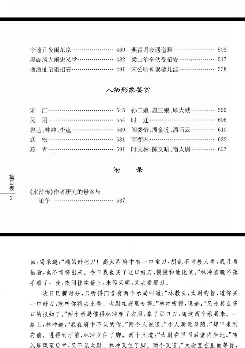 【上海辞书出版社】正版包邮 水浒传鉴赏辞典 中国古代文学名著 四大名著 青少年成人版 完整无删减100回 书籍畅销书排行榜