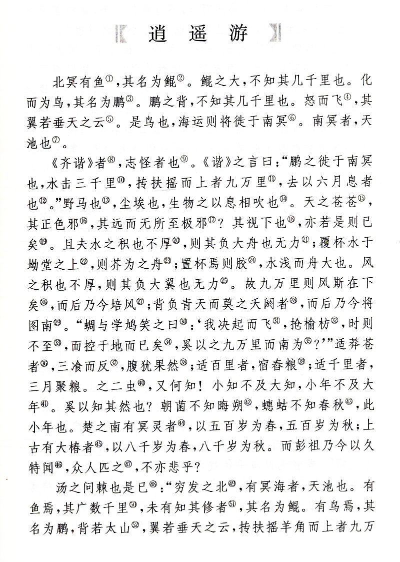 【上海辞书出版社】正版包邮现货 庄子鉴赏辞典 原版原著文白对照 中国古典名著 陈鼓应 道家哲学庄周梦蝶逍遥游 诸子百家畅销书籍