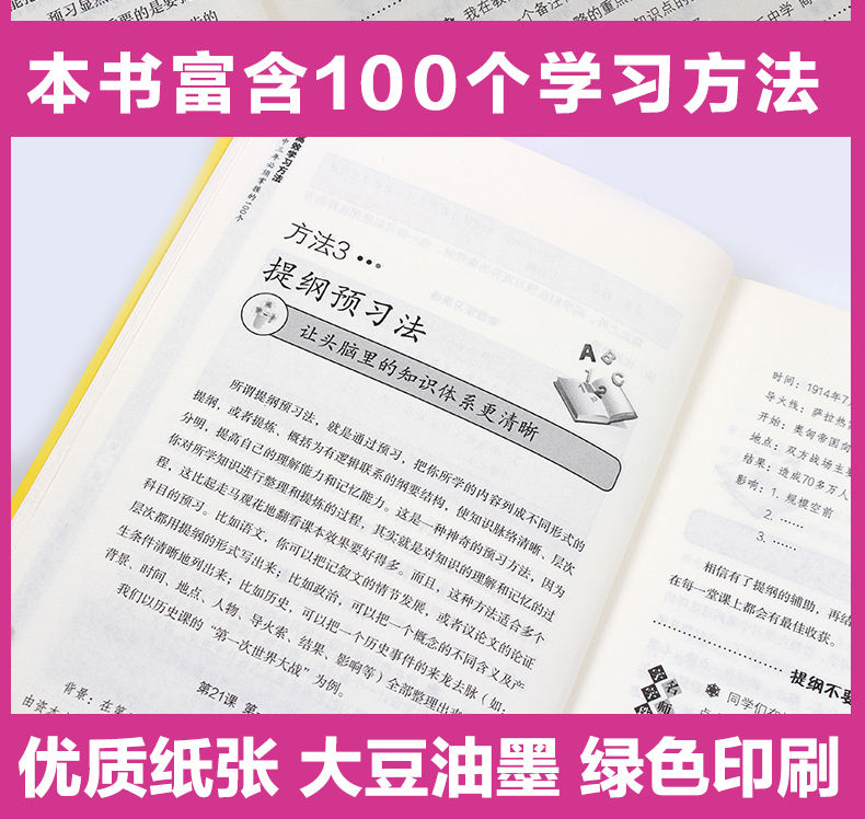 正版初中三年必须掌握的100个高效学习方法 实用助学手册智慧书帮助提高学习效率指导丛书畅销书籍初中学生教辅新课标必读课外读物