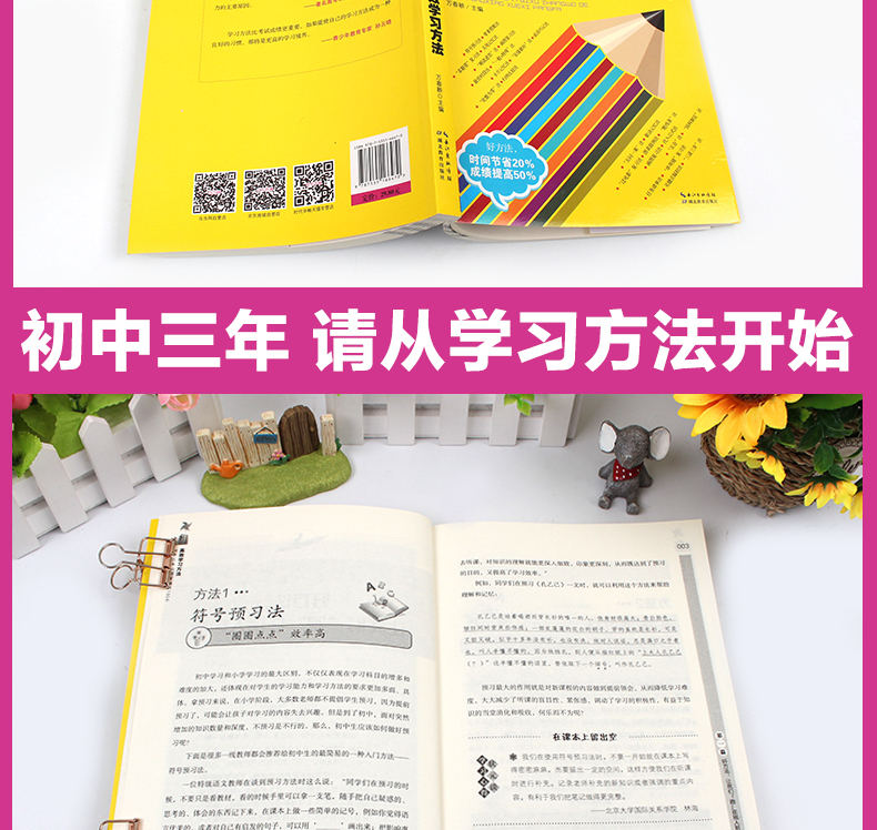 正版初中三年必须掌握的100个高效学习方法实用助学手册智慧书帮助