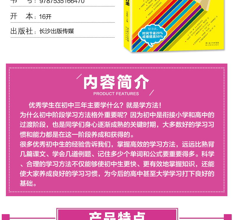 正版初中三年必须掌握的100个高效学习方法 实用助学手册智慧书帮助提高学习效率指导丛书畅销书籍初中学生教辅新课标必读课外读物