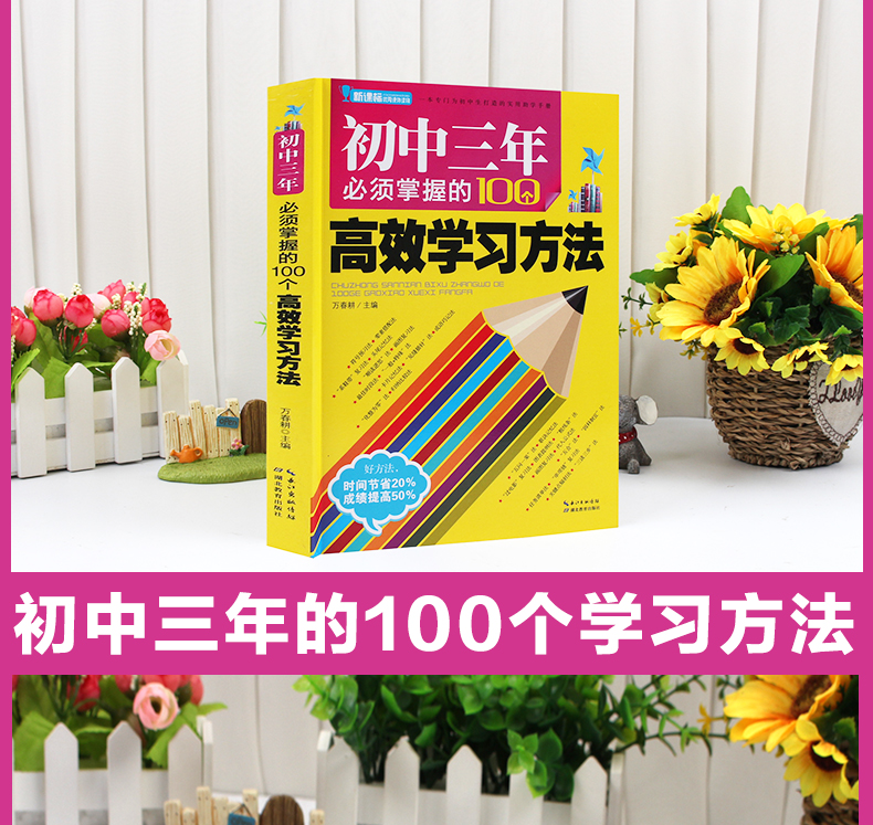 正版初中三年必须掌握的100个高效学习方法 实用助学手册智慧书帮助提高学习效率指导丛书畅销书籍初中学生教辅新课标必读课外读物