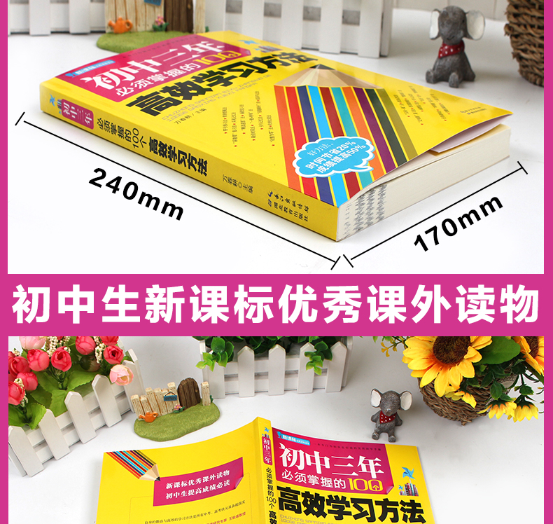 正版初中三年必须掌握的100个高效学习方法实用助学手册智慧书帮助