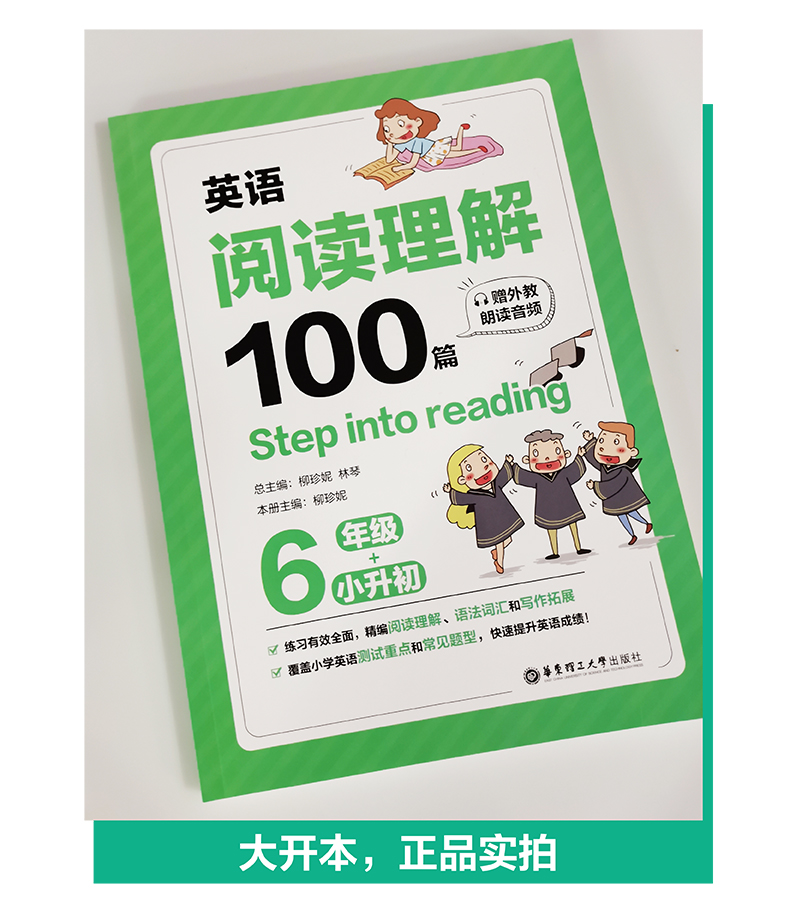 Step into reading:小学英语阅读理解100篇6年级+ 小升初赠外教音频小学英语拓展阅读理解强化训练英语阅读书籍英语阅读组合训练