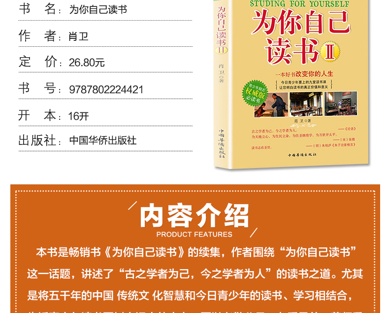 正版包邮现货 为你自己读书Ⅱ一本改变千万青少年人生命运的书 人生规划情绪管理时间管理 青春期少年成功励志书籍