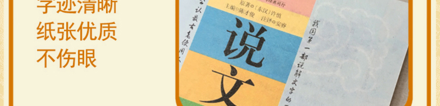 正版包邮现货 说文解字精粹 原文译文注释插图版图解古代汉语字典古文字字典咬文嚼字细说汉字的故事画说汉字 国学书籍