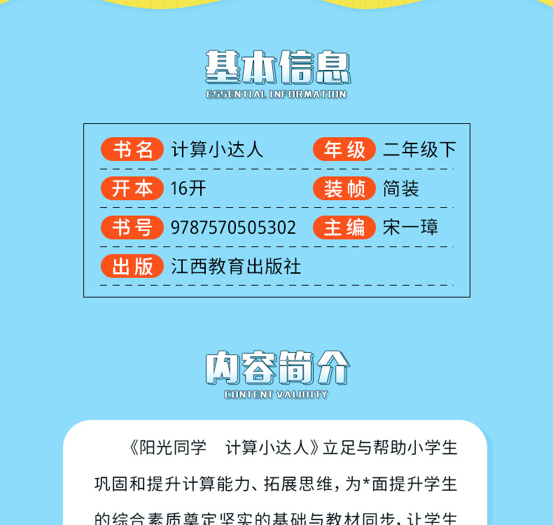 2020春季新版阳光同学计算小达人数学2二年级下册RJ人教版小学生数学口算题卡计算天天练巧算估算笔算能手练习本培优口算宇轩图书