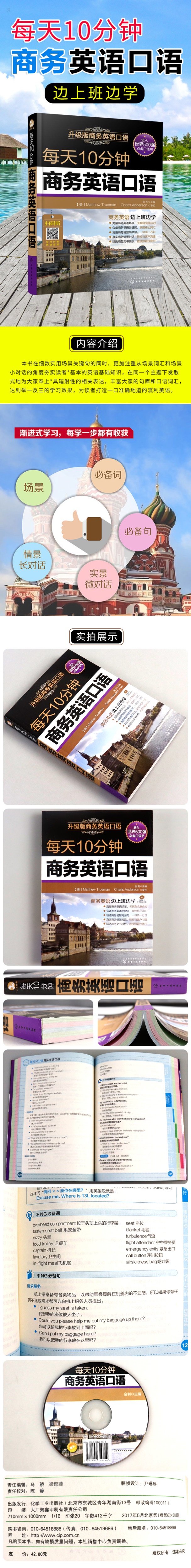 正版 每天10分钟商务英语口语 升级版 商务英语口语词汇大全 商务英语基础自学入门教程 进出口贸易外贸英语从入门到精通图书籍