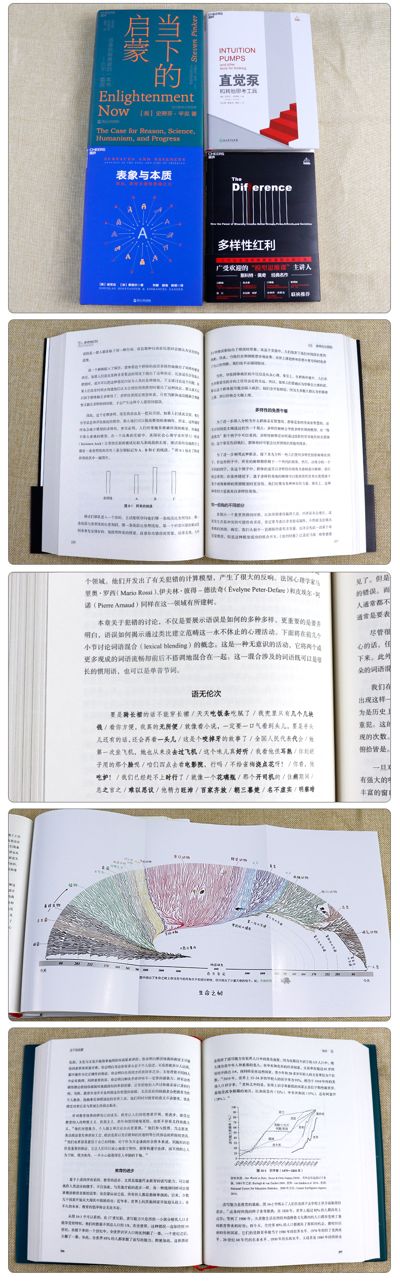 湛庐文化 正版包邮 表象与本质 类比，思考之源和思维之火+多样性红利+直觉泵和其他思考工具+当下的启蒙 共四册 心理学书籍