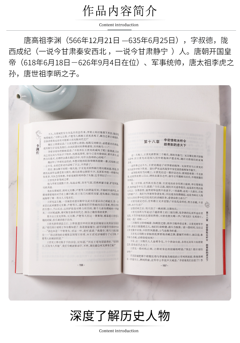 正版 中国历代帝王传记 李渊传 唐高祖 历史人物书籍 三秦出版社