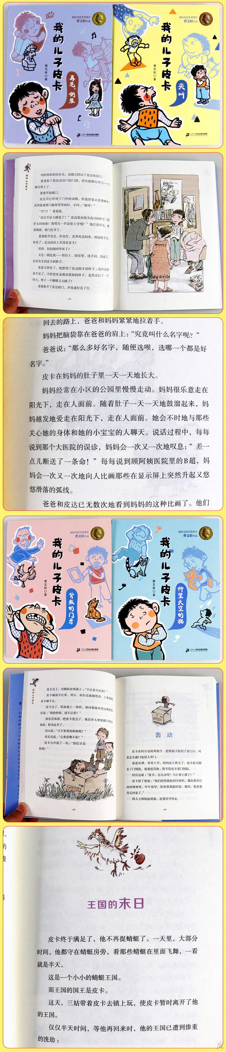 我的儿子皮卡全套4册 再见钢琴小学生课外阅读书籍畅销书6-12周岁曹文轩系列儿童文学童话故事书小学二三四五六年级课外书必读故事