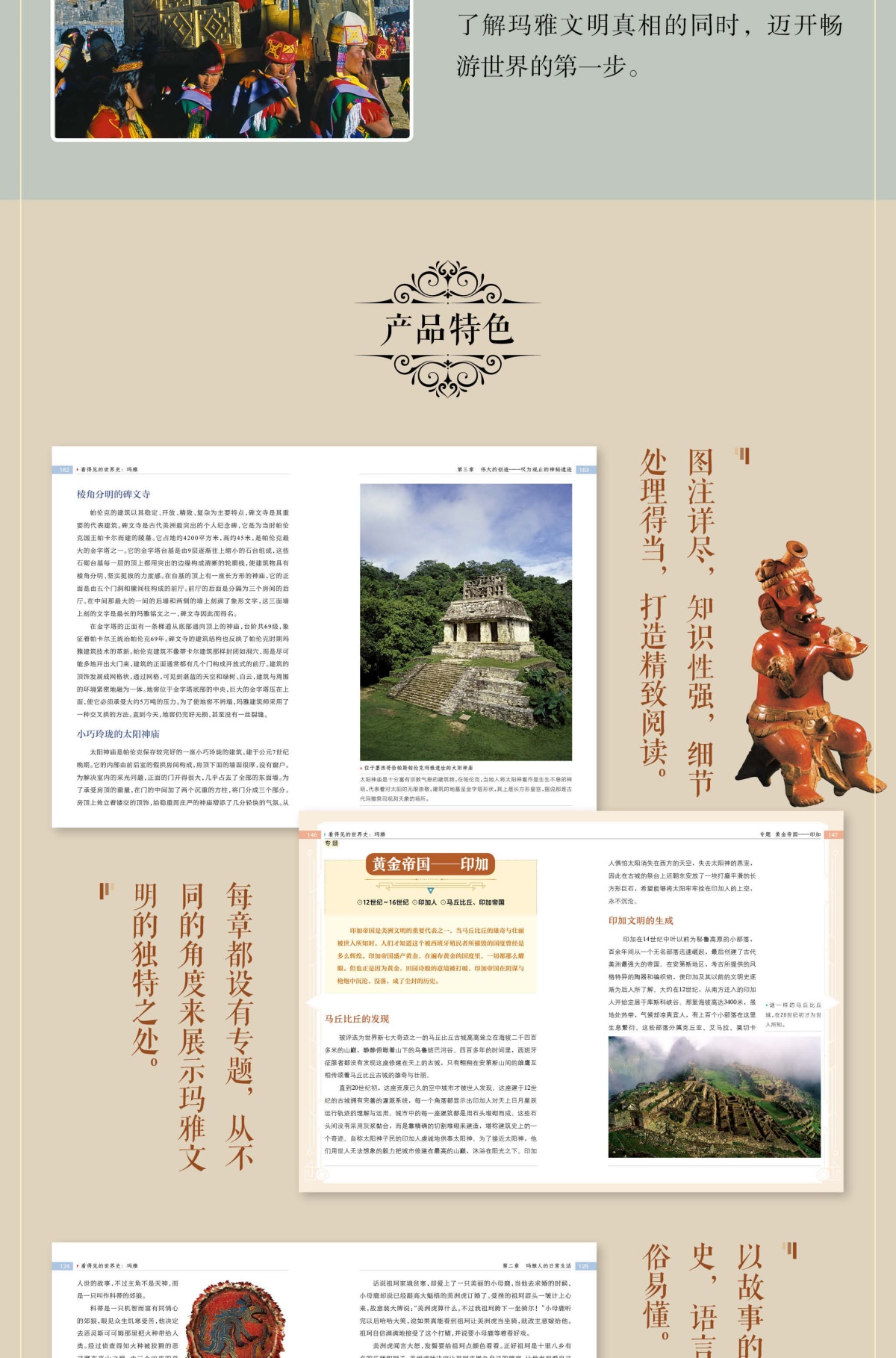 正版书籍 看得见的世界史：玛雅 彩绘插图版古代古文明古国玛雅国 世界文化历史文明兴衰 中国历史世界历史通史 玛雅历史起源
