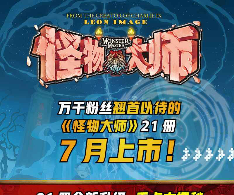 怪物大师雷欧幻象著全套21册1-21册全集 墨多多作者儿童谜境冒险故事书籍小学三四五六课外必读书籍查理不可思议事件漫画版8-12岁