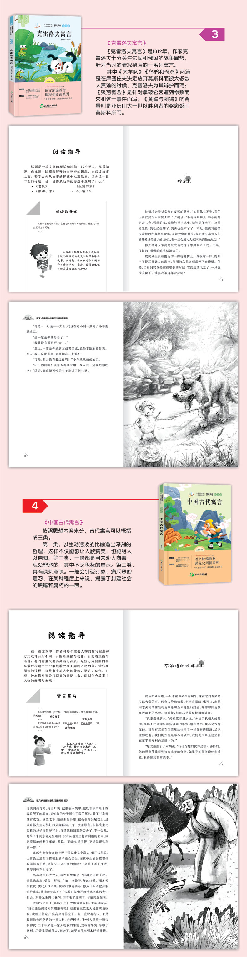 伊索寓言克雷洛夫寓言拉封丹寓言中国古代寓言 快乐读书吧三年级下全四册推荐书目8-12岁小学生必读课外阅读书籍经典睡前童话故事