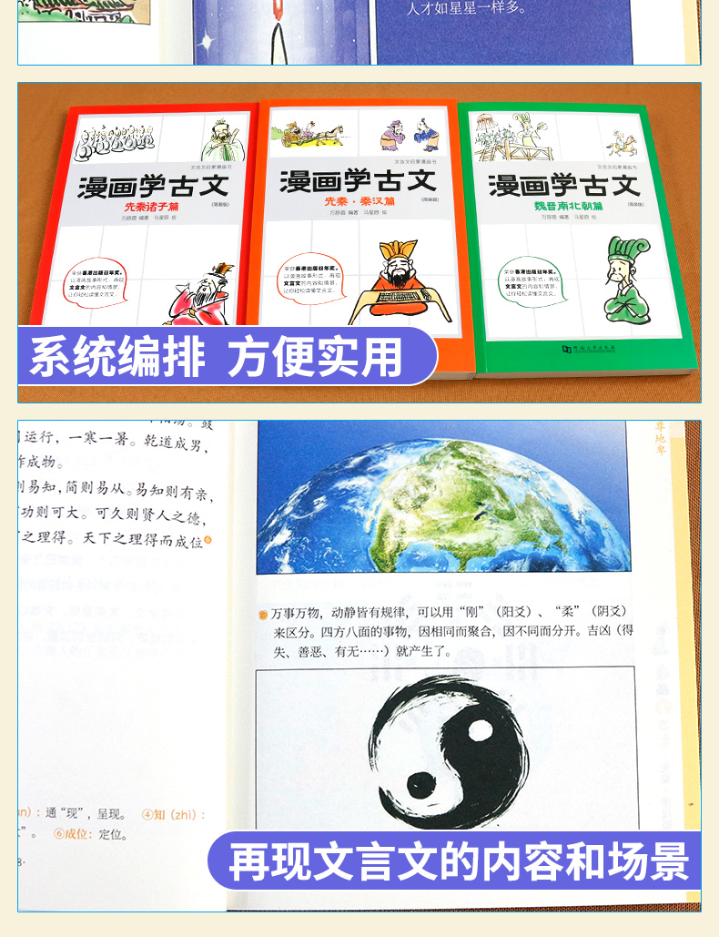 漫画学古文全套6册 文言文先秦诸子秦汉魏晋唐宋元中小学生古文漫画6-12岁小学生二三四五年级课外阅读书漫画故事中小学阅读教辅AG