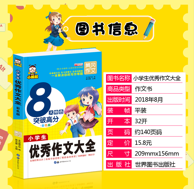 【4本16元】小学生优秀作文大全 彩图注音版二三四五六年级黄冈作文入门同步训练辅导满分作文书小学大全通用写作技巧书籍作文素材