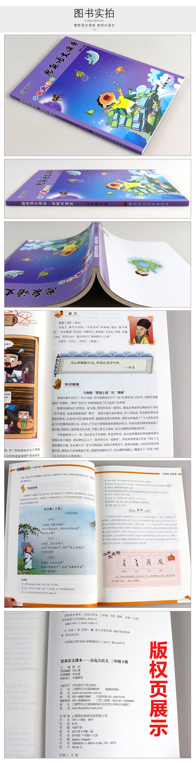 正版 思泉语文课本 点亮大语文 三年级下册 高思学校思泉语文课本奥赛教材教辅小学生古语作文阅读训练知识书籍好帮手华师大出版社