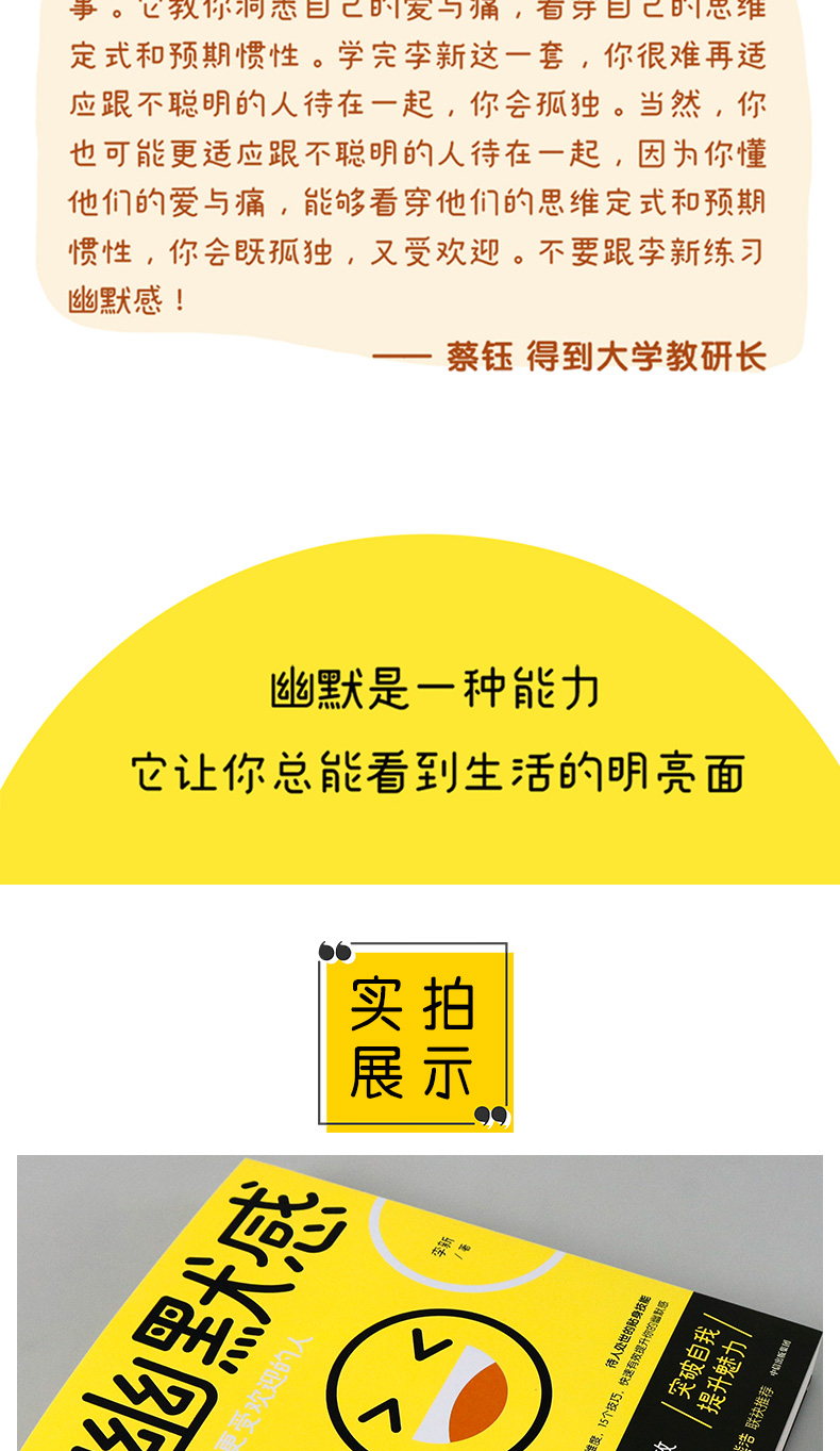 罗振宇推荐 幽默感 李新 如何成为讲话有趣的人提升培养幽默感书幽默沟通学的艺术人际关系交往技巧说话魅力得到书籍畅销书排行榜