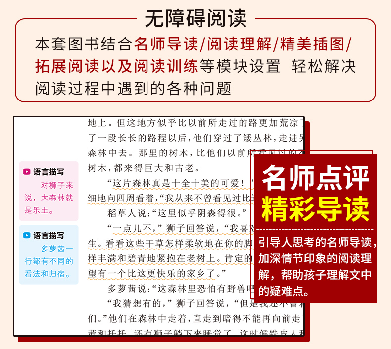 【4本24元系列】绿野仙踪正版书免邮 小学必读课外书籍二三四年级阅读经典书目畅销文学读物世界名著儿童睡前童话故事图书老师推荐