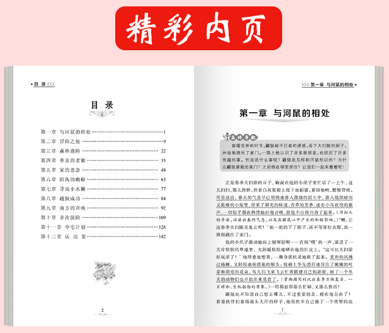 【4本12元系列】柳林风声正版书 小学生必读书籍三四五六年级无障碍阅读经典书目儿童文学畅销读物幼儿睡前童话故事书老师推荐绘本