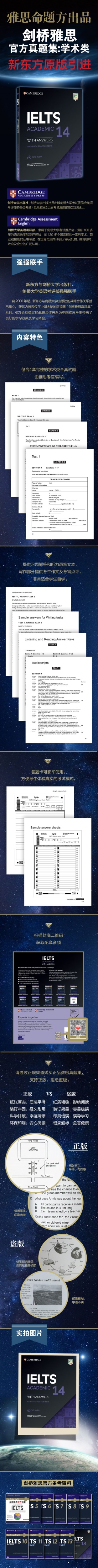 【官方正版】 雅思剑14剑桥雅思官方真题集14 学术类新东方雅思词汇真题考试资料 雅思听力口语阅读写作雅思单词书雅思g类考试资料