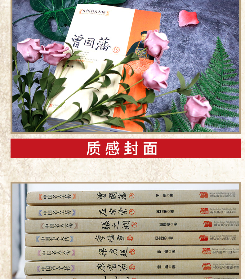 【全9册】中国名人大传曾国藩传+左宗棠+张之洞+李鸿章+梁启超+康有为+纪晓岚+郑板桥+胡雪岩传 历史人物名人传记自传通史书籍