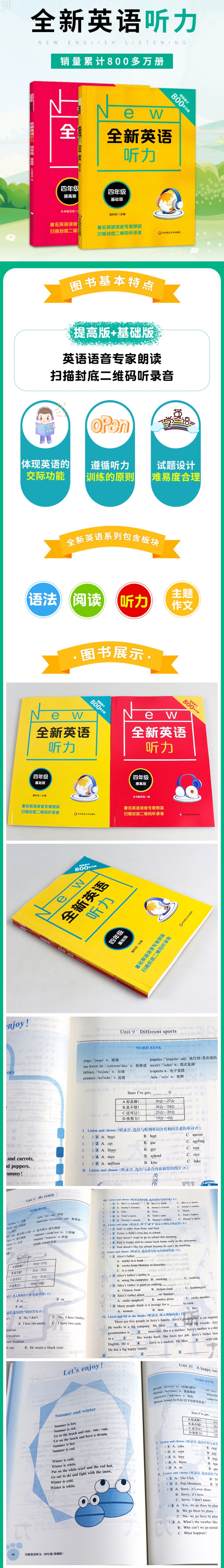 全新英语听力四年级小学英语听力语法4年级上册下册同步听力阅读练习册专项训练书基础版+提高版附参考答案天天练小学英语专项训练