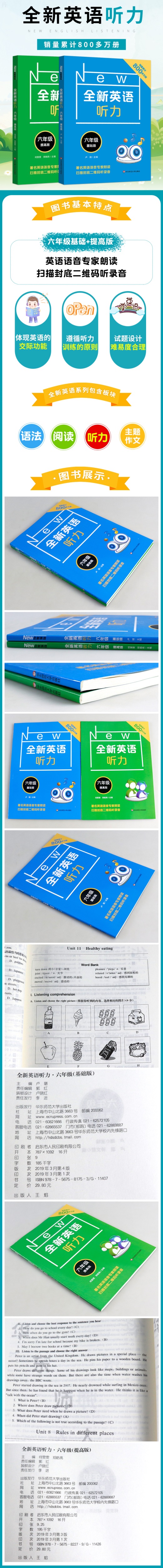 全新英语听力 六年级 小学英语听力语法6年级上册下册同步听力阅读练习册专项训练书基础版+提高版附参考答案天天训练新版华师大