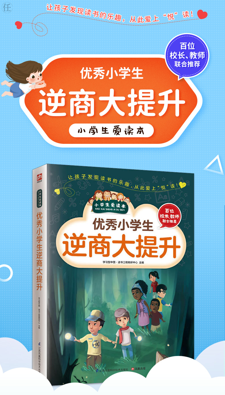 【小学生爱读本】优秀小学生逆商大提升  6-7-10-12岁 一二三年级中小学生课外阅读书籍少儿读物励志成长心灵鸡汤读物