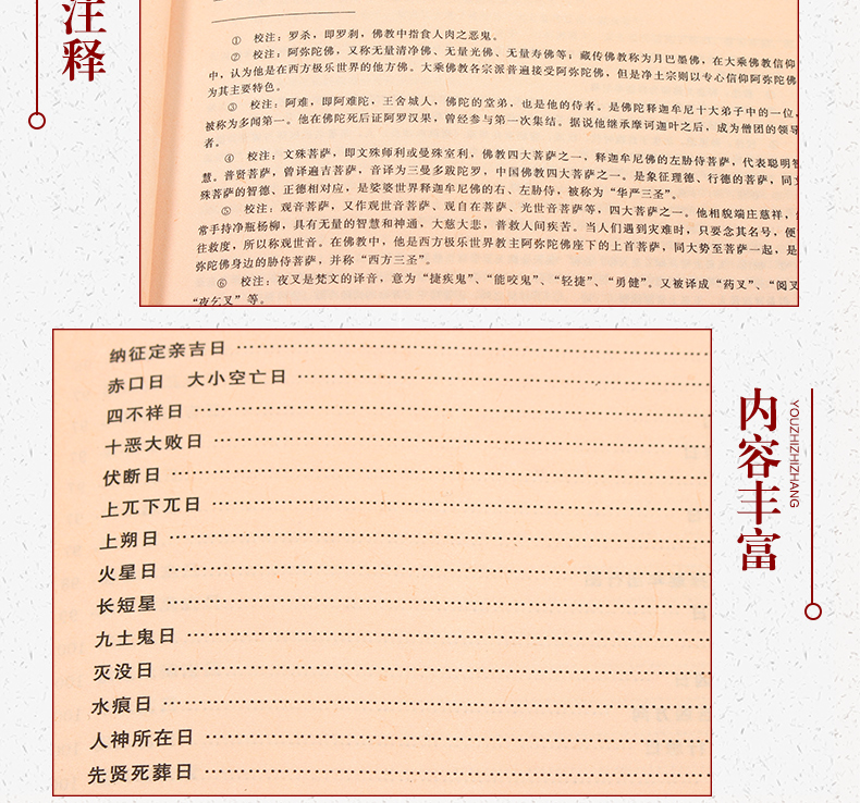 正版包邮现货  绘图全本玉匣记 许真君著 古代择吉看日子 民间择吉婚嫁丧娶选日子 周易风水术数算卦畅销古典风水书籍