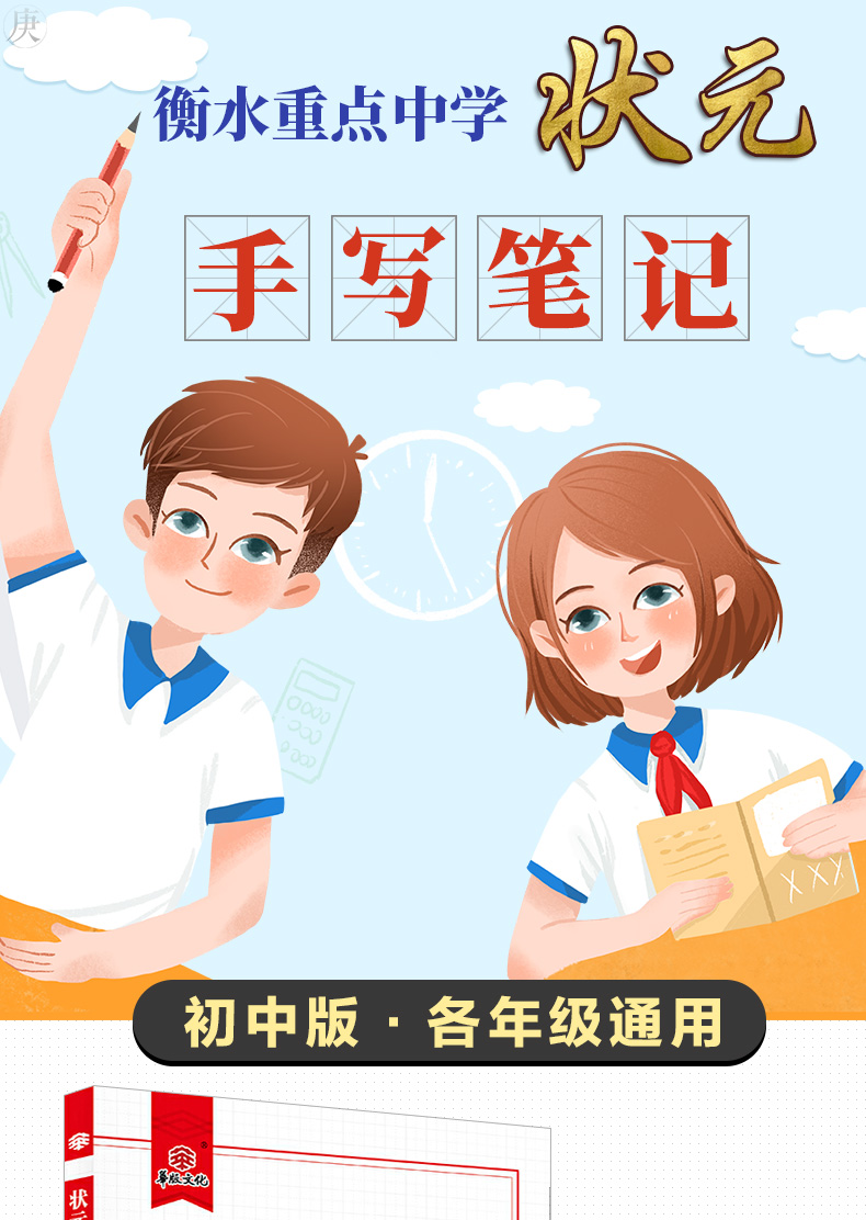 2021新版衡水重点中学初中版状元手写笔记数学初一初二初三数学中考复习资料 七八九年级初中学霸手写笔记提分笔记中考教辅辅导书