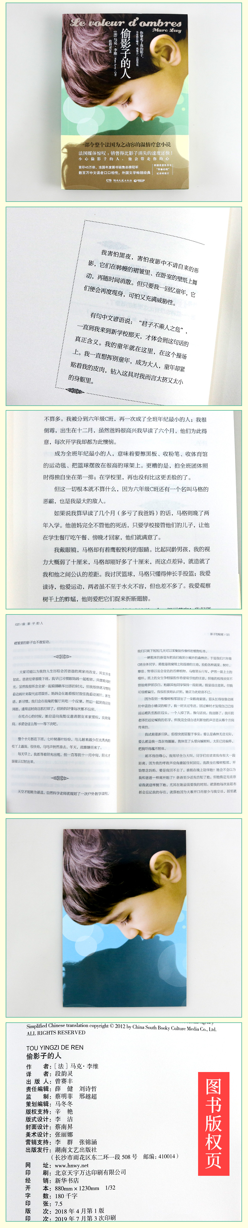 正版包邮 偷影子的人马克李维 媲美追风筝的人摆渡人 原版法国温情温暖爱情亲情治愈小说 法国年度图书外国现代文学畅销书排行榜