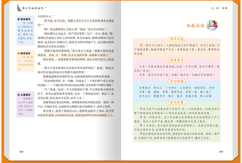 简爱书籍正版包邮原著小学初中生六七八九年级下册初三课外阅读必读书籍青少年世界名著儿童外国小说文学经典畅销读物儒林外史原版