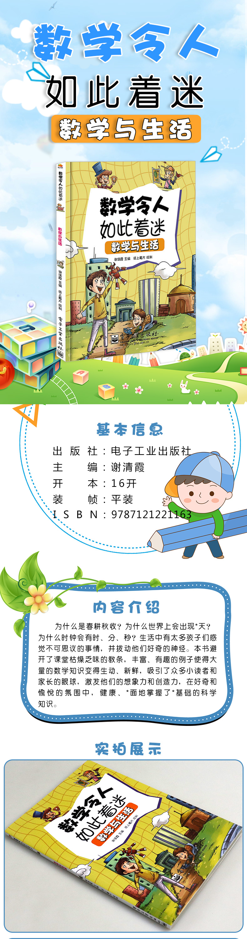 数学令人如此着迷 数学与生活 关于数学启蒙科普的课外书小学数学思维启蒙训练小学课外阅读物 举一反三一二三四五六年级课外数学