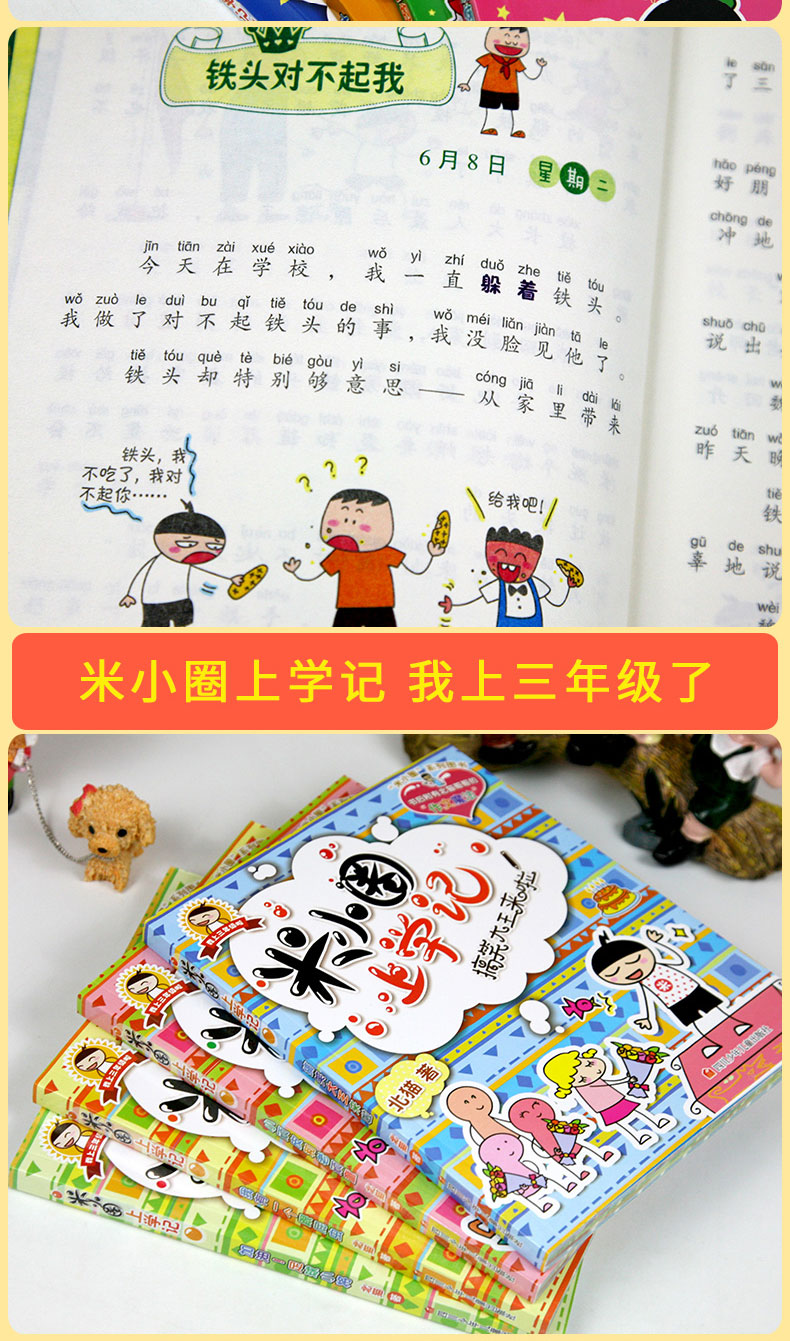 米小圈上学记 全套24册脑筋急转弯+漫画成语小学生一二三四年级课外阅读书籍6-12周岁五六年级课外必读校园励志成长儿童文学故事AC