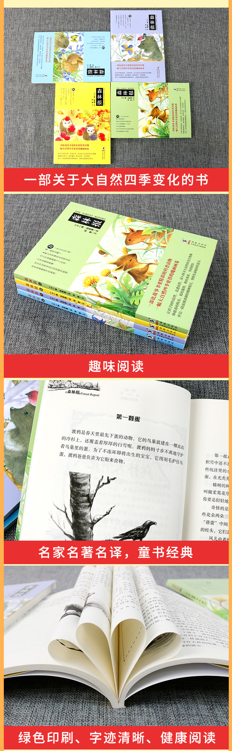 森林报春夏秋冬正版全集四册10-15岁儿童读物 三四五六年级课外书小学生老师推荐读物经典书目 快乐读书吧儿童文学故事名著图书籍
