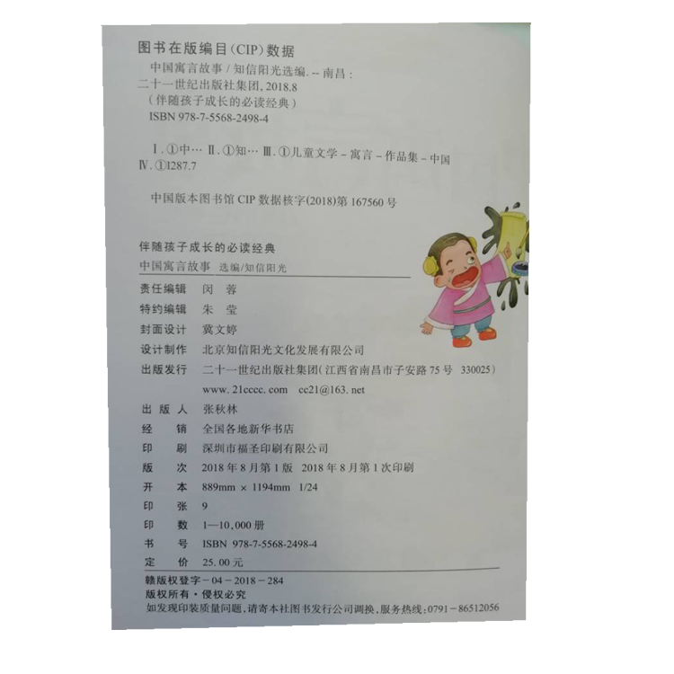 正版 中国寓言故事 伴随孩子成长的必读经典 小学生课外阅读书籍畅销书6-12周岁儿童文学童话故事书小学二三四年级课外书必读故事