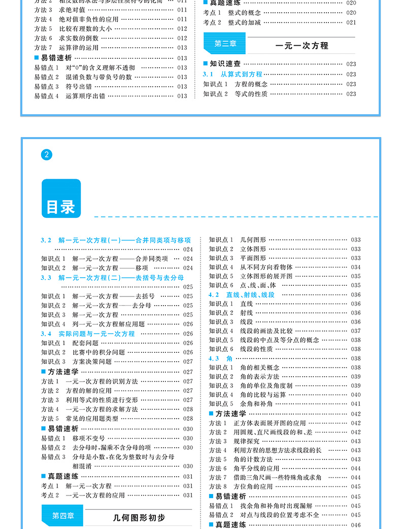 正版初中数学知识一本全 适用7-9年级初中数学知识大全初一初二初三七八九年级数学初中考复习资料教辅辅导书中学数学公式定理题库