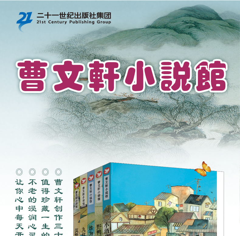 曹文轩小说馆礼盒装全套20册曹文轩系列儿童文学读物非注音小学生课外阅读书籍三四五六年级课外必读书6-12岁课外书成长励志故事书