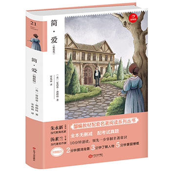 簡愛書籍正版原著初中生九年級部編新版教材配套名著完整版全本無刪減