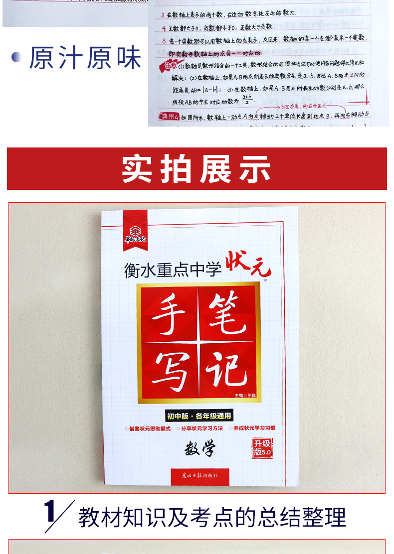 2021新版衡水重点中学初中版状元手写笔记数学初一初二初三数学中考复习资料 七八九年级初中学霸手写笔记提分笔记中考教辅辅导书