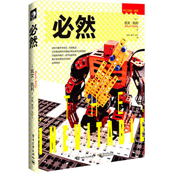 [百社好书]正版包邮 必然 凯文凯利著  KK三部曲 凯文凯利三部曲之一 失控 科技想要什么 必然书 社会科学畅销书籍 电子工业出版社
