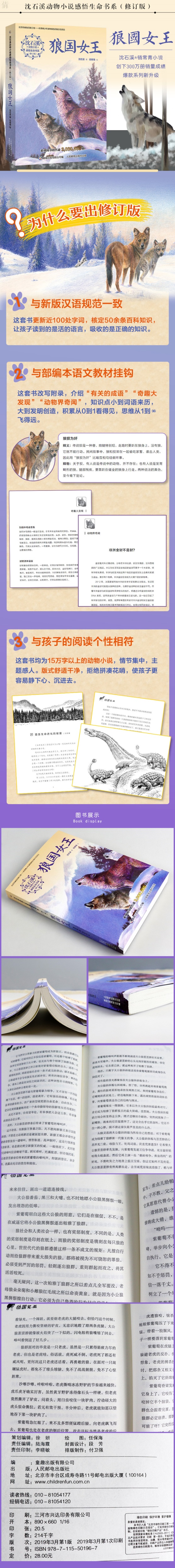 正版 狼国女王 沈石溪动物小说全集狼王梦小学生课外阅读书籍二三四五六年级课外书必读儿童书畅销书中国儿童文学书籍6-12岁故事书