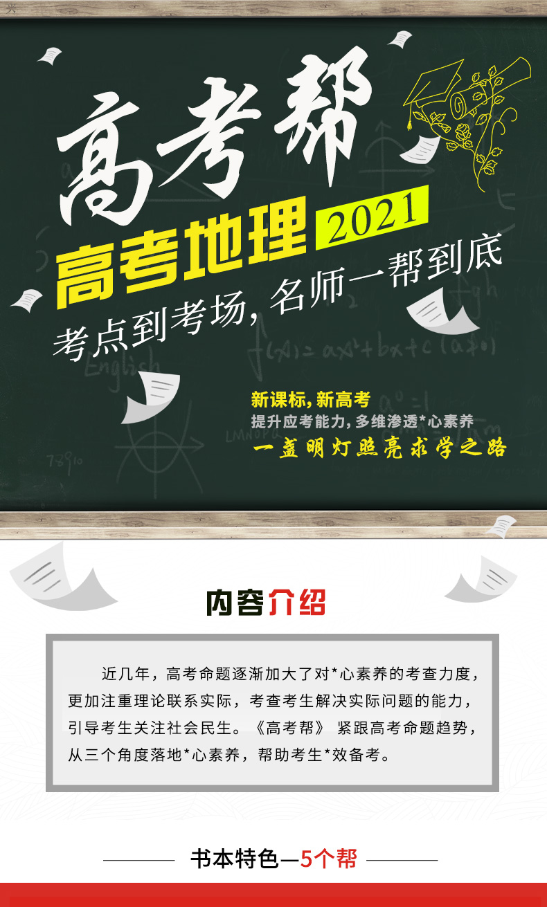 高考帮地理2021版高地理天星教育高中地理知识点一轮二轮三轮总复习讲义提分训练高中复习资料高中一二三模拟试题教材辅导书训练册