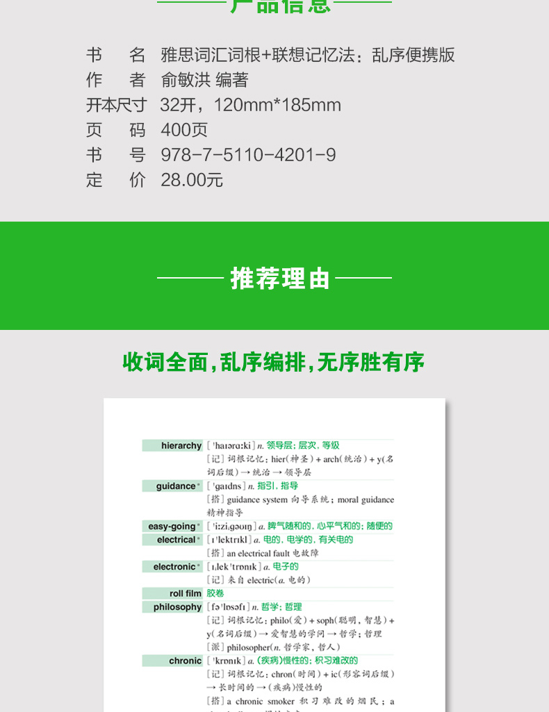 正版包邮雅思词汇新东方雅思词汇乱序版红绿宝书雅思单词词汇 雅思英语自学入门书籍雅思英语考试单词书俞敏洪绿宝书IELTS词汇