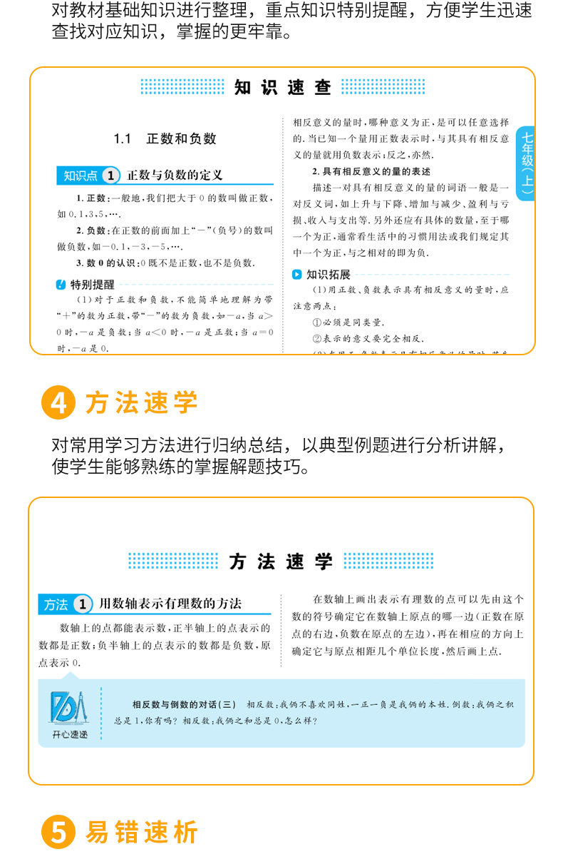 正版初中数学知识一本全 适用7-9年级初中数学知识大全初一初二初三七八九年级数学初中考复习资料教辅辅导书中学数学公式定理题库