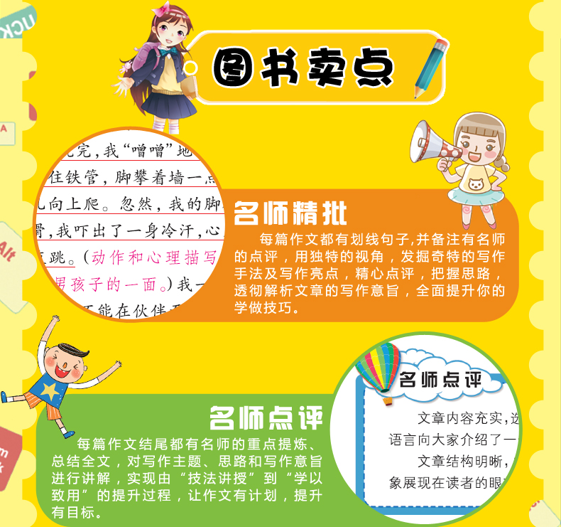【4本16元】小学生优秀作文大全 彩图注音版二三四五六年级黄冈作文入门同步训练辅导满分作文书小学大全通用写作技巧书籍作文素材