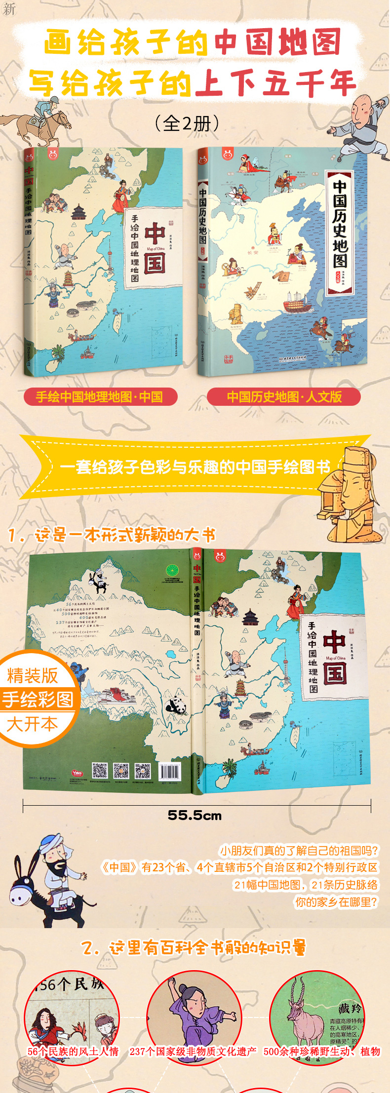 中国历史地图_手绘中国人文版.pdf下载