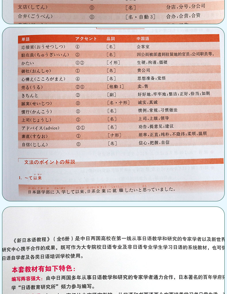 新版包邮 新日本语教程 中级1 日语教材新日本语教程 学日语词汇初中高级日语教学标准日本语书标准日语自学入门教程日文新标日语