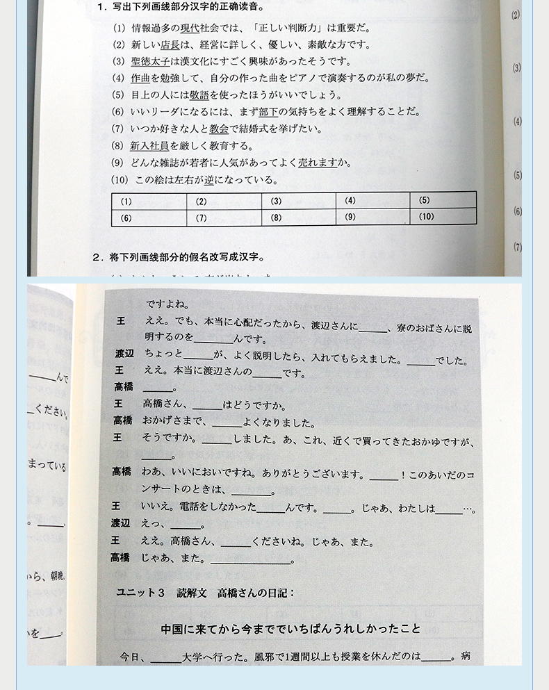 北大正版 综合日语 第二册 教材+练习册 修订版 何琳 胡梦溪 铃木典夫 日语教程 日语书籍 日语综合教程 北京大学出版社